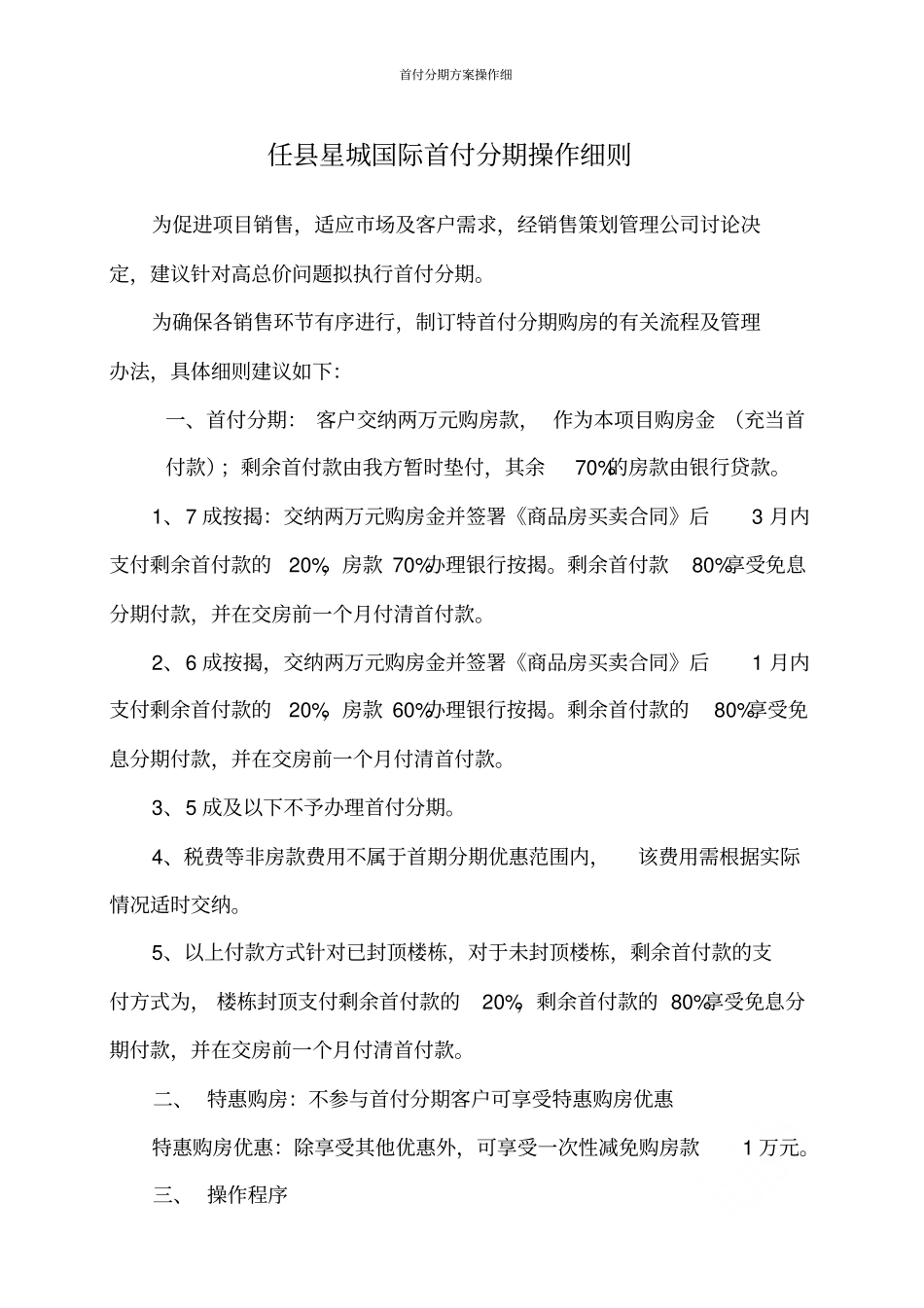 首付分期方案操作细_第1页