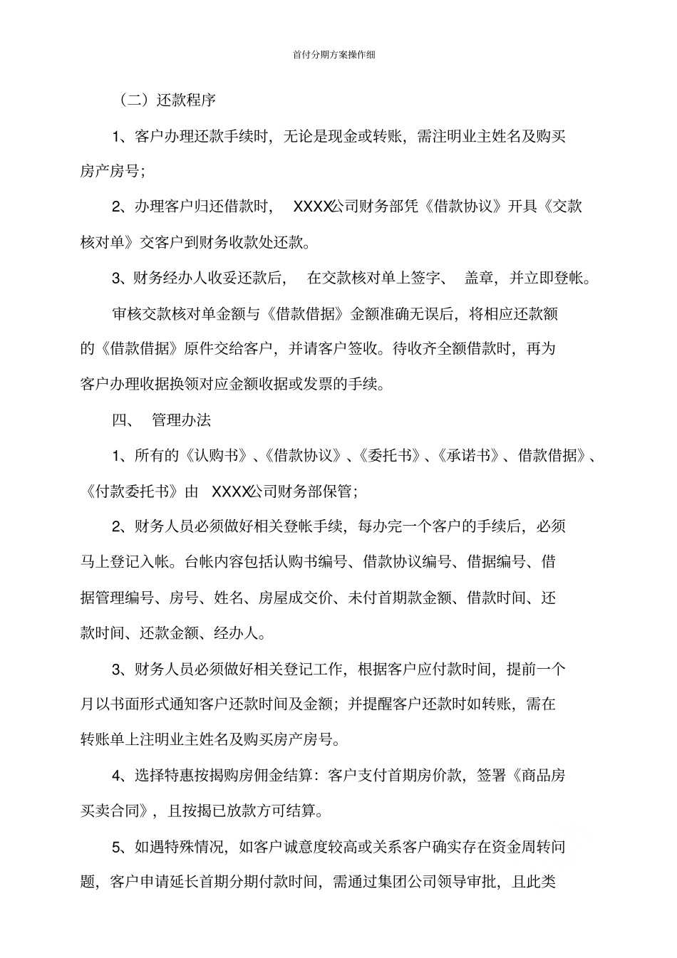 首付分期方案操作细_第3页