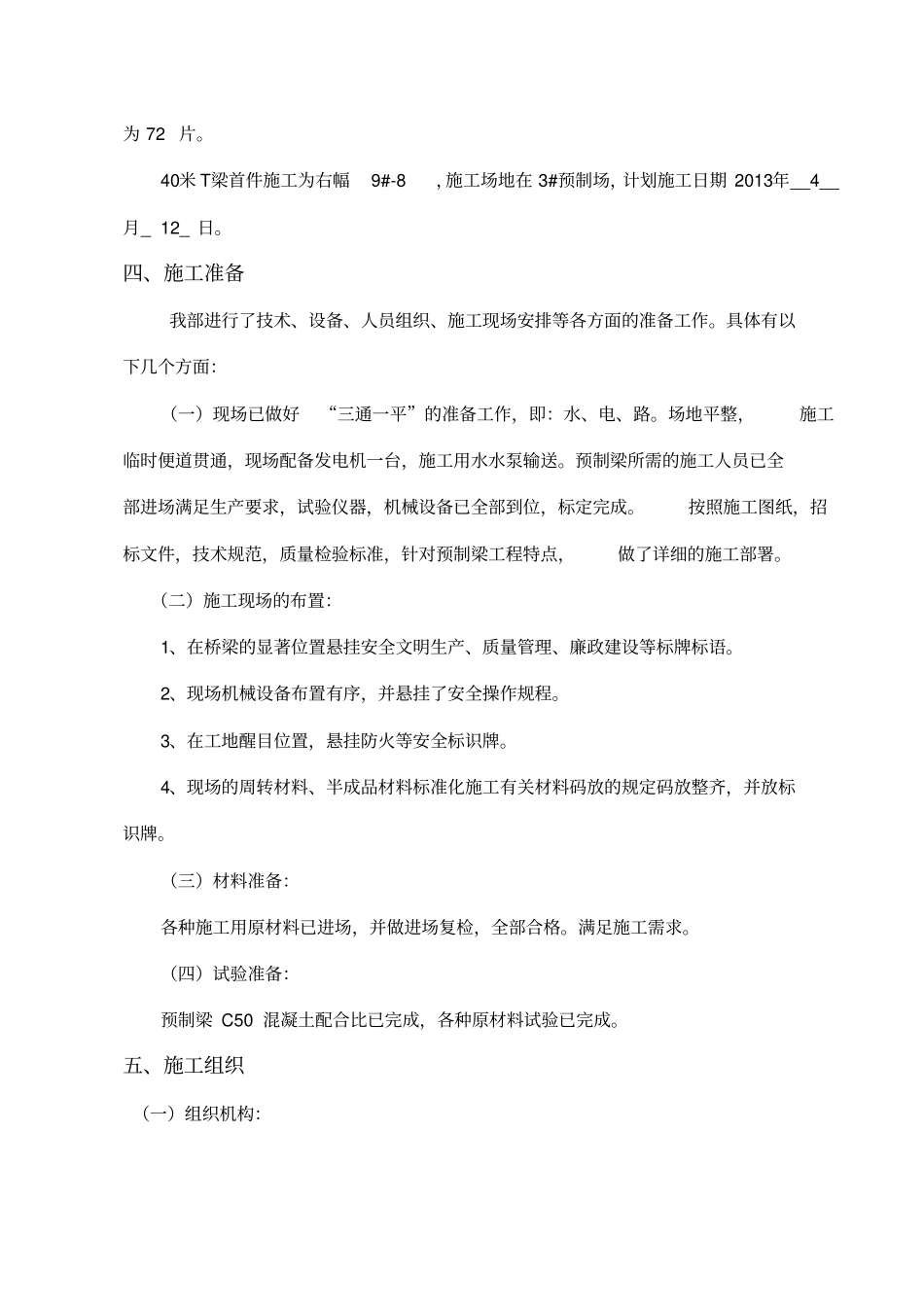 首件40米T梁施工方案_第3页