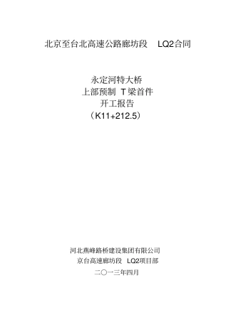 首件40米T梁施工方案