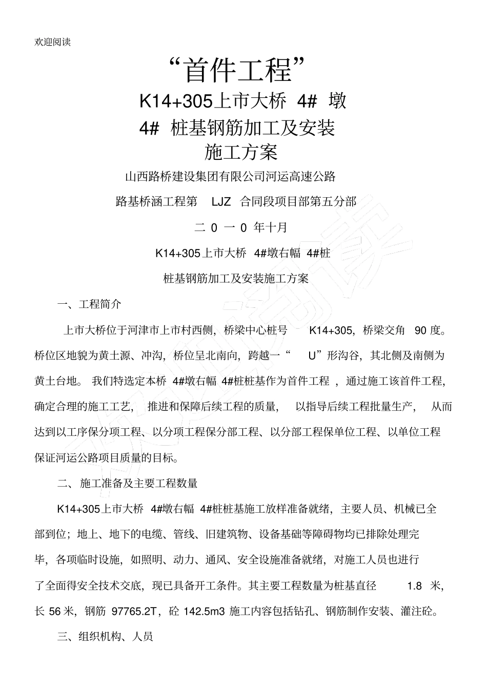 首件上大桥4#墩右幅4#桩桩基钢筋施工方案_第2页