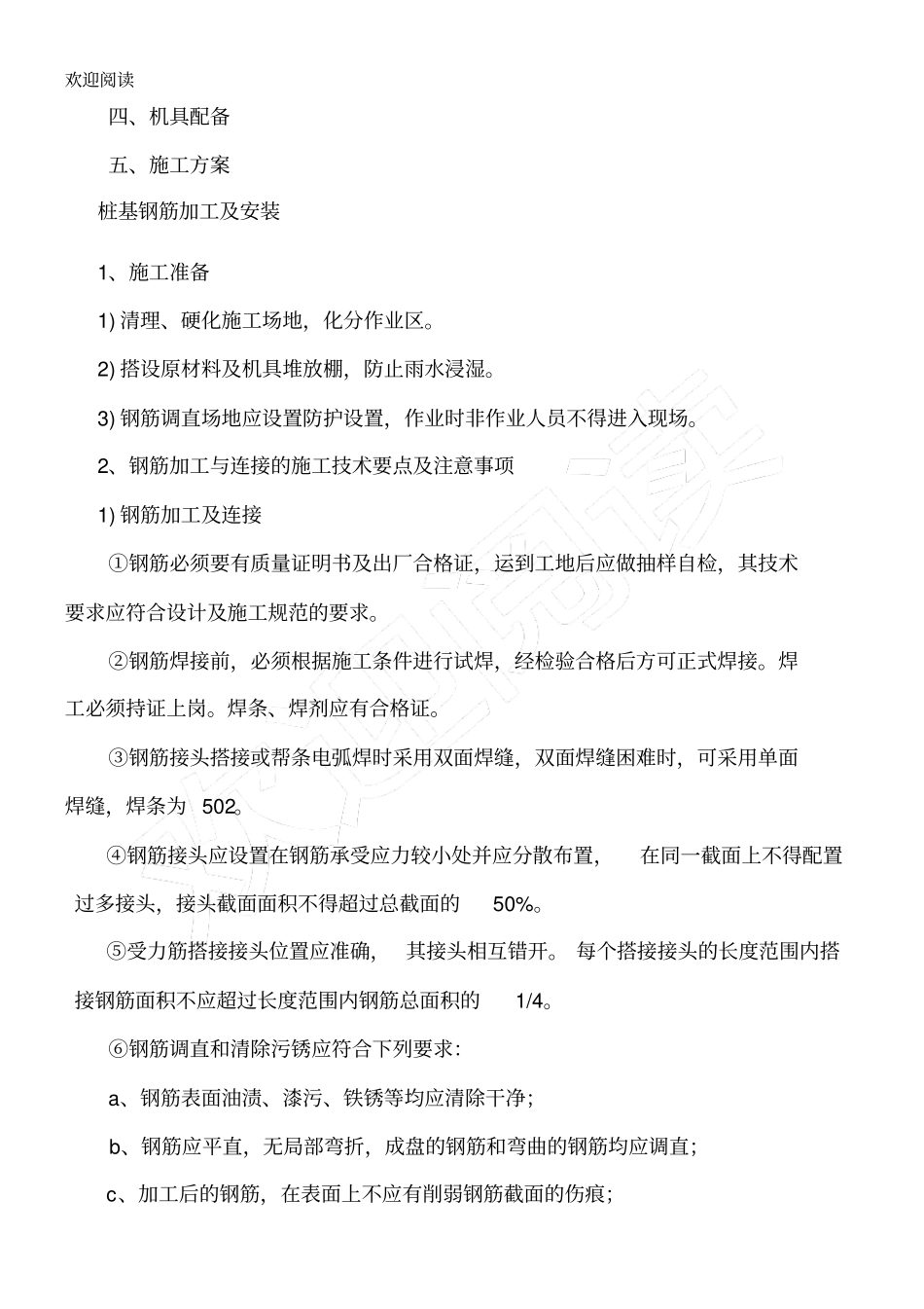 首件上大桥4#墩右幅4#桩桩基钢筋施工方案_第3页