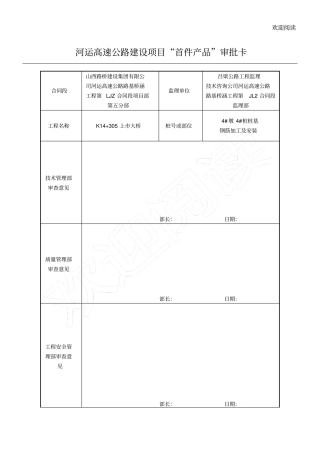 首件上大桥4#墩右幅4#桩桩基钢筋施工方案