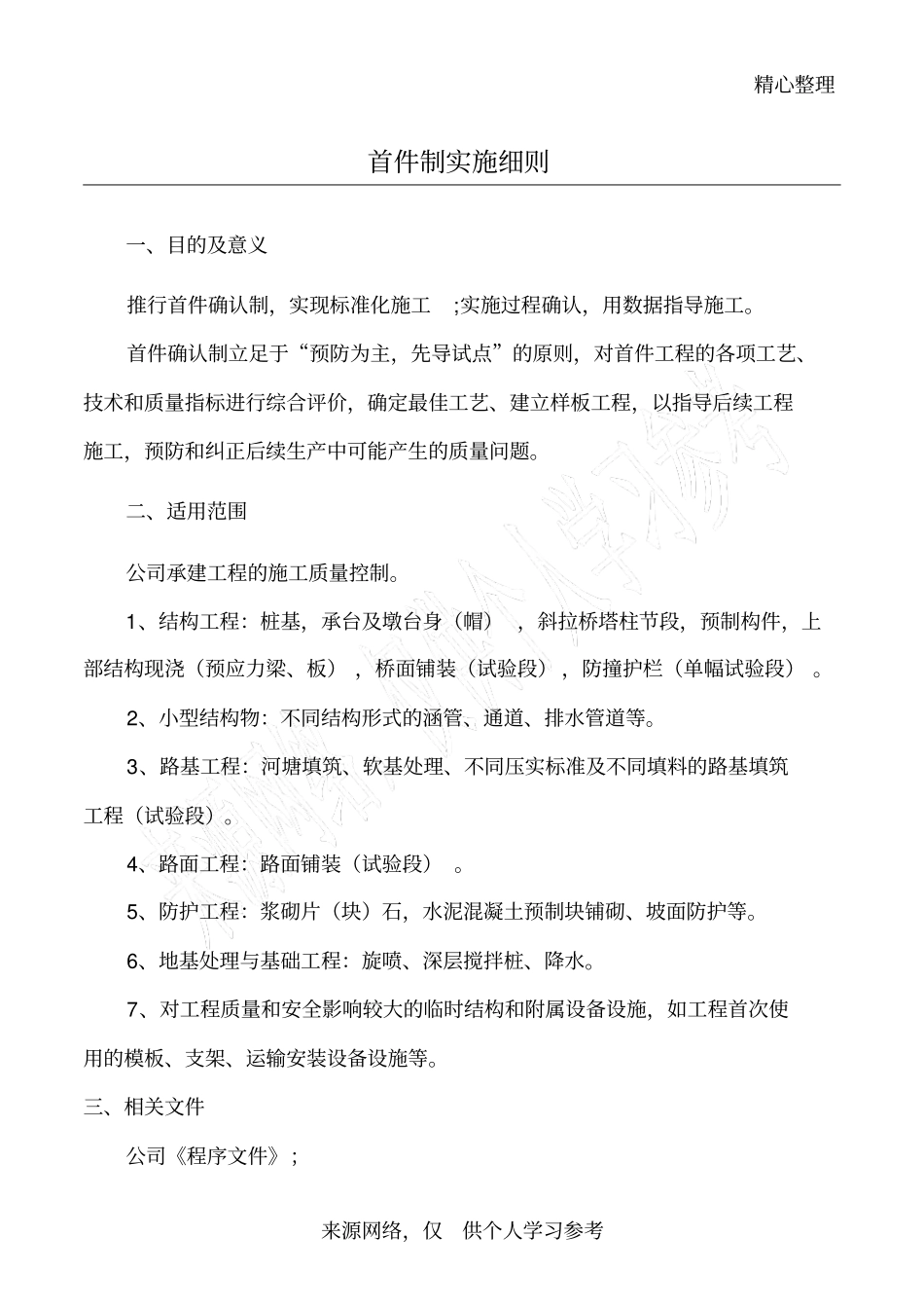 首件制实施细则_第1页