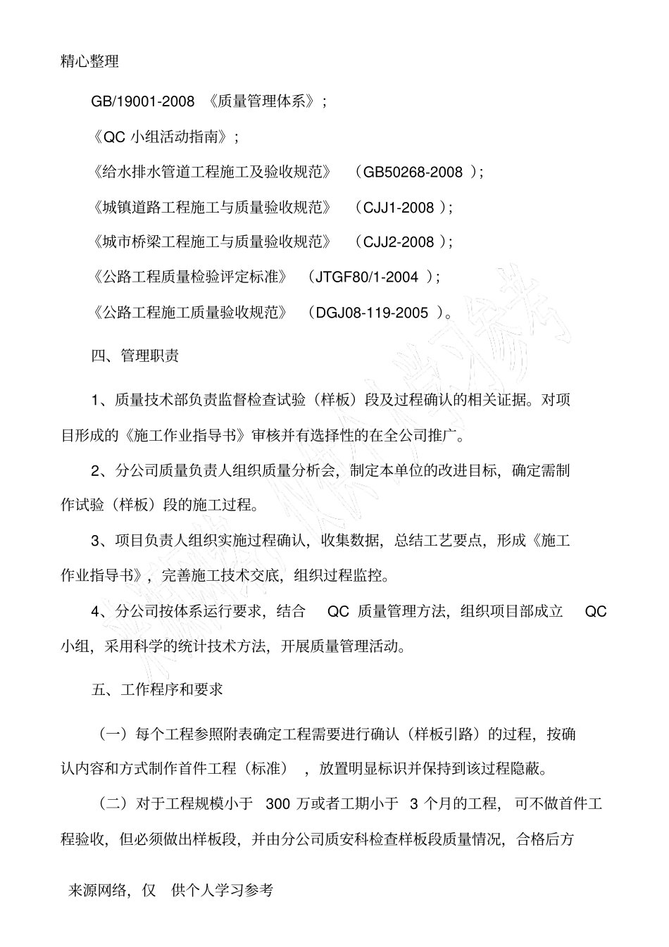 首件制实施细则_第2页