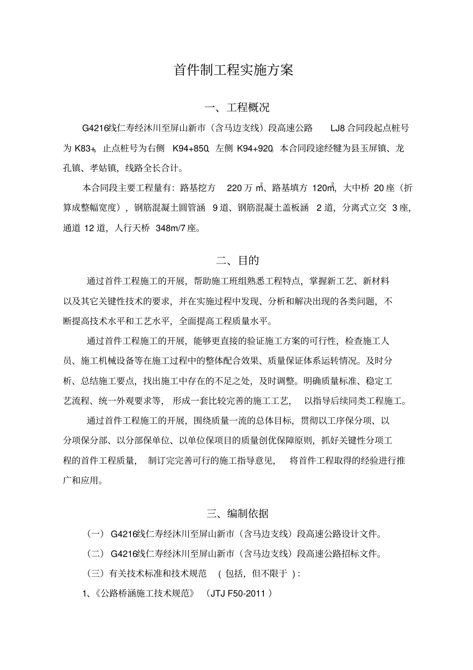 首件制工程实施方案LJ_第3页