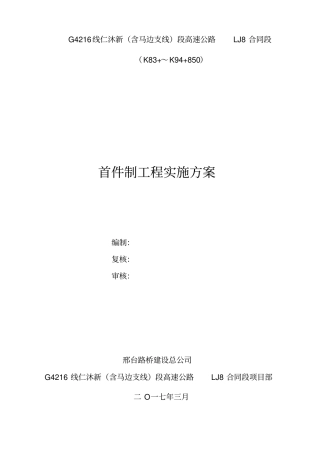 首件制工程实施方案LJ