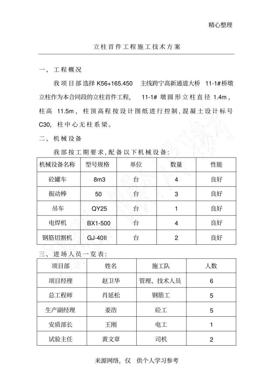 首件工程立柱施工方案_第1页