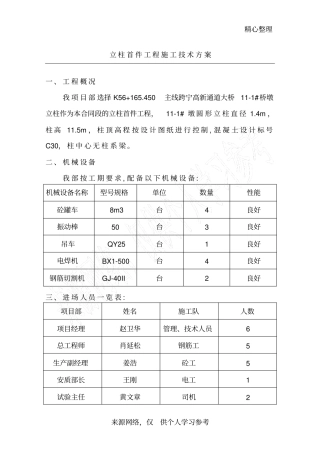首件工程立柱施工方案