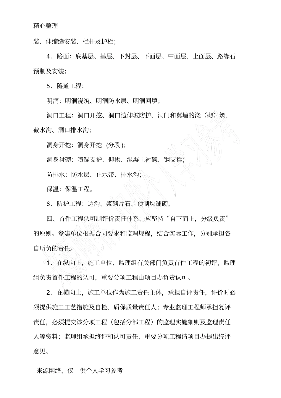 首件工程认可制实施细则_第2页