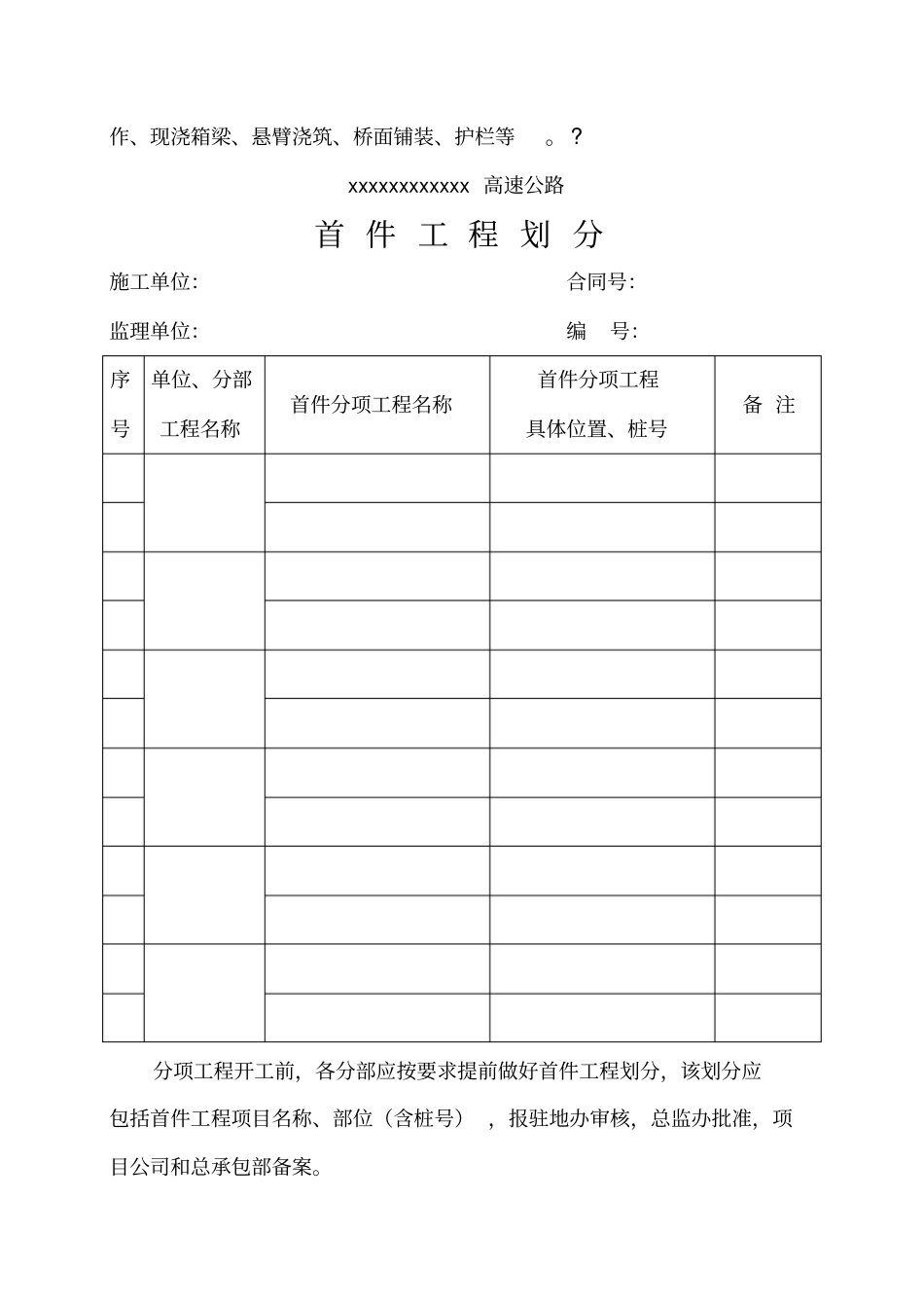 首件工程认可制度_第2页