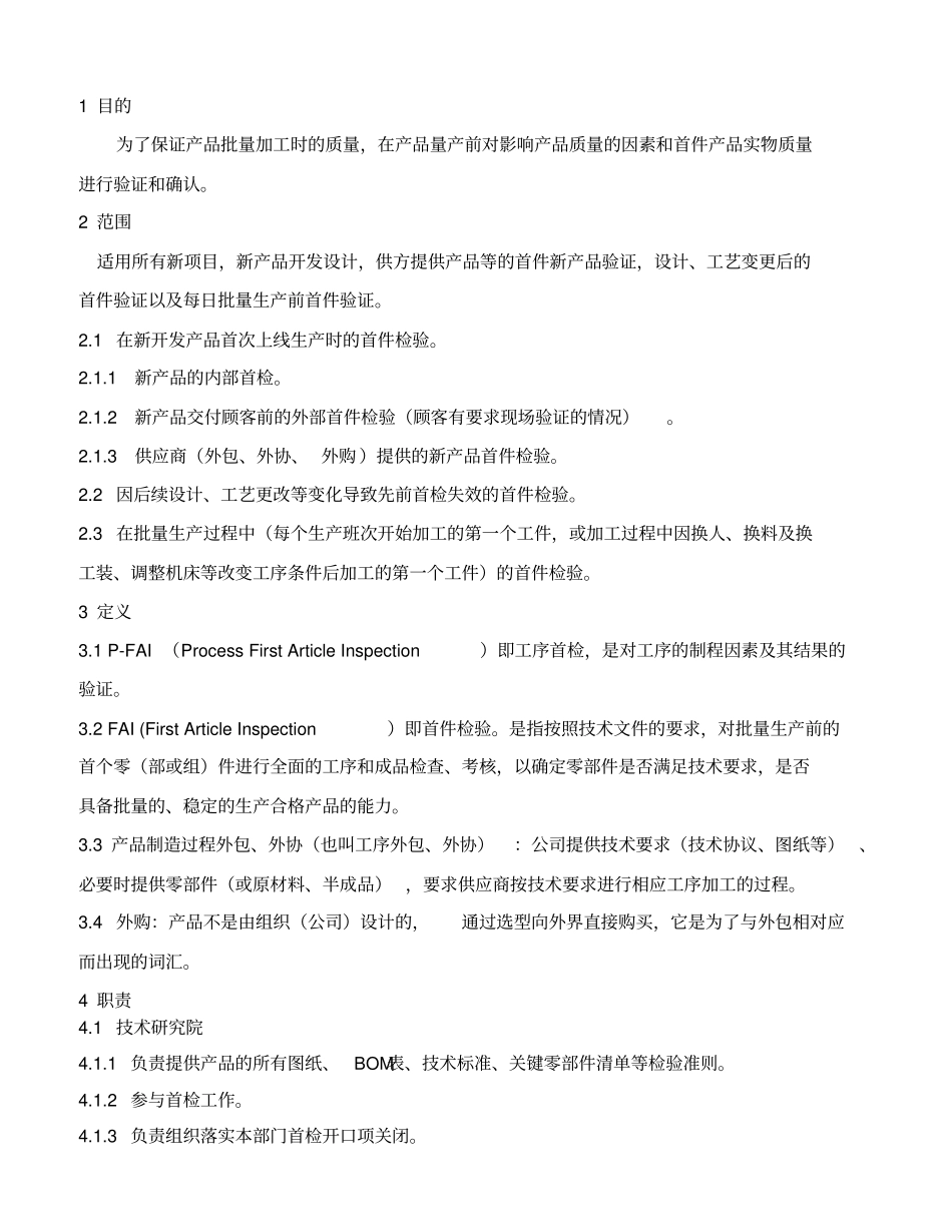 首件检验FAI控制程序E_第2页