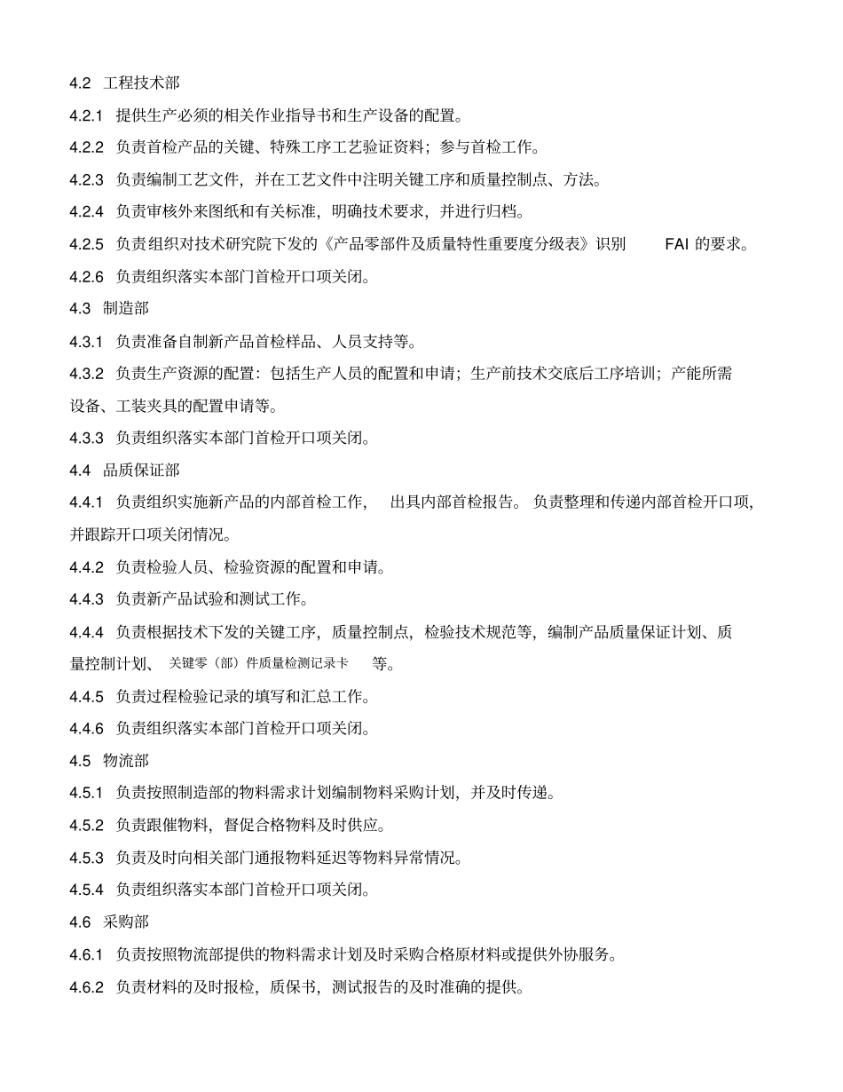 首件检验FAI控制程序E_第3页