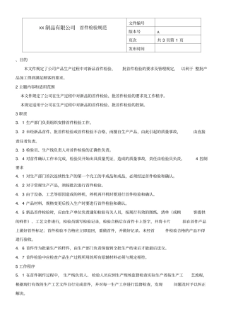 首件检验流程规范