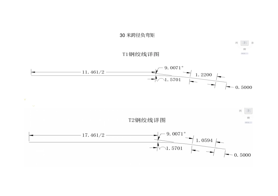 首件湿接头负弯矩理论伸长量计算1_第2页