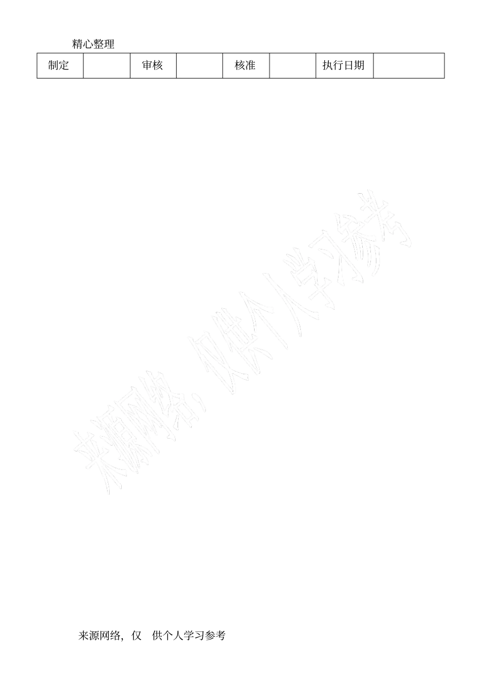 首件确认程序_第3页