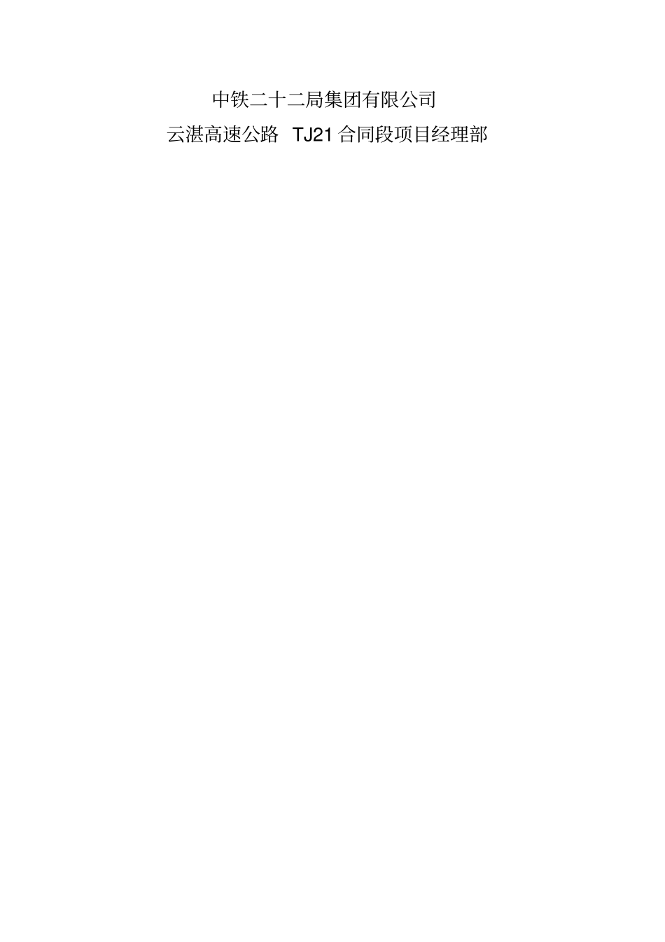 首件连续梁#块施工总结报告_第2页