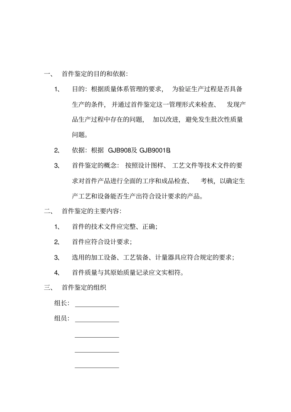 首件鉴定报告_第2页