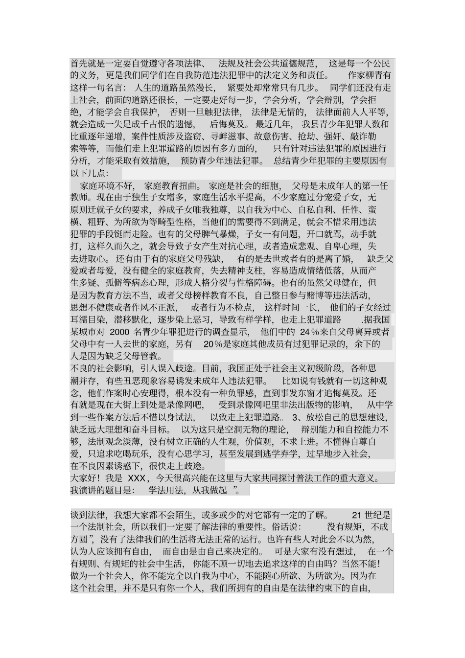 首先就是一定要自觉遵守各项法律_第1页