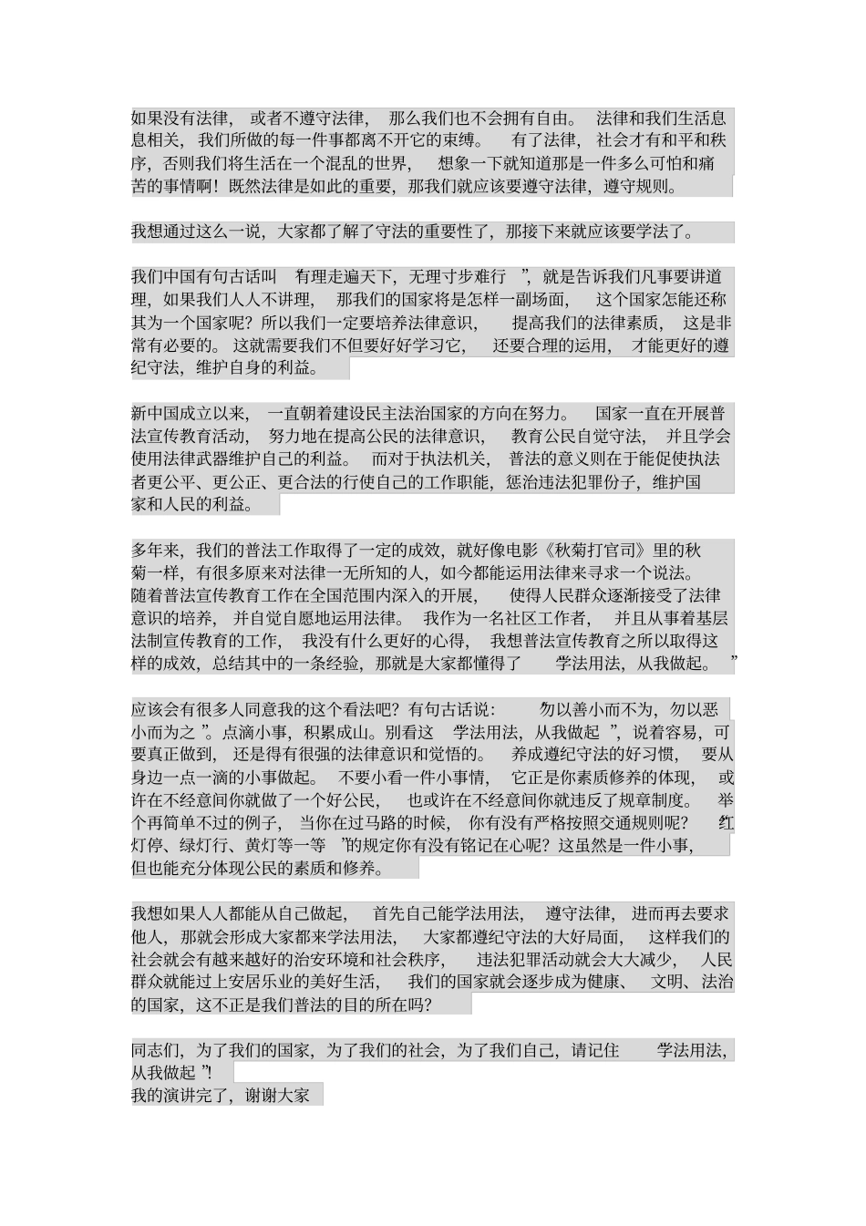 首先就是一定要自觉遵守各项法律_第2页