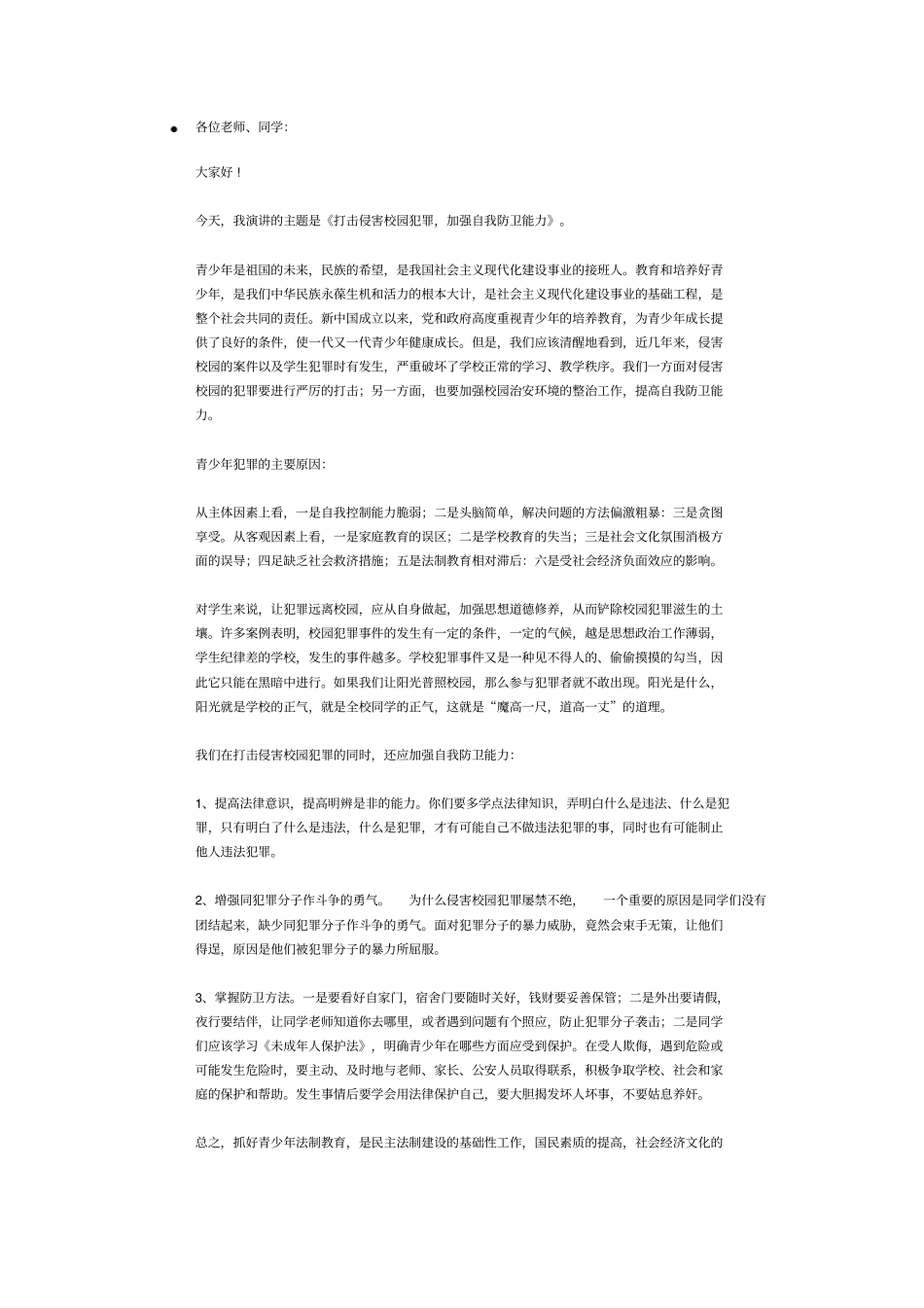 首先就是一定要自觉遵守各项法律_第3页