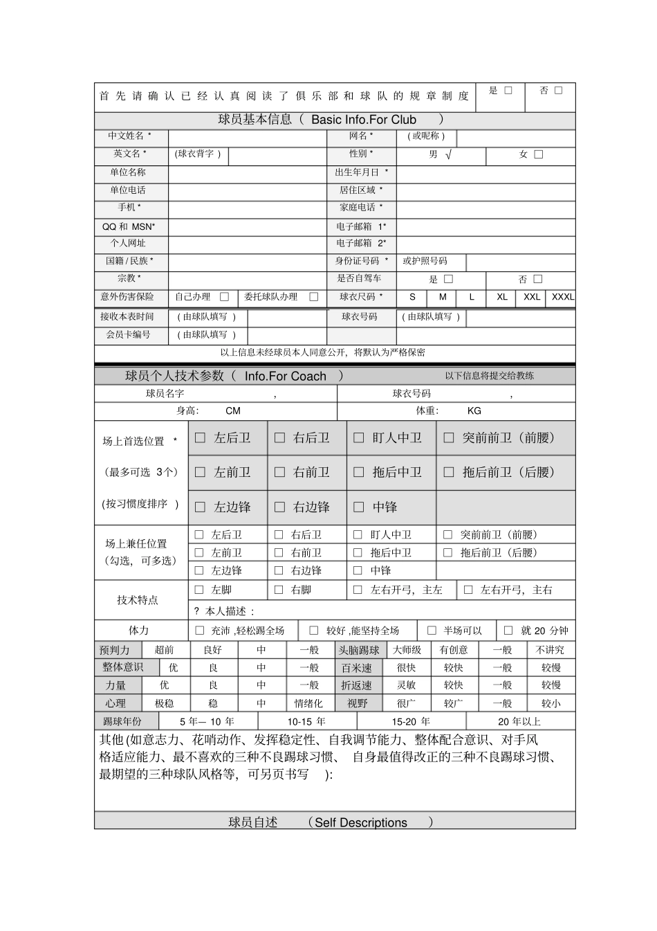 首先请确认已经认真阅读了俱乐部和球队的规章制度_第1页