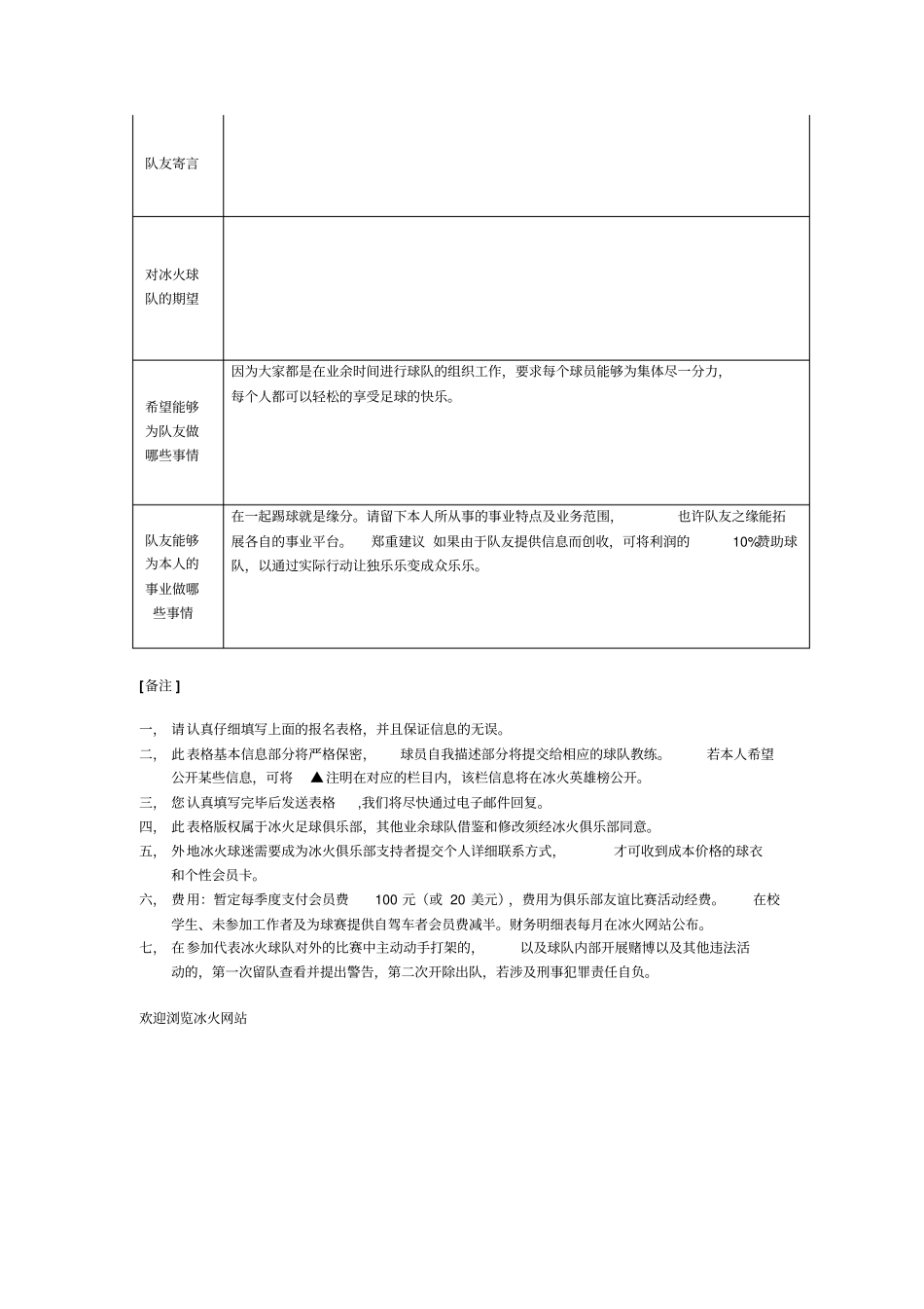 首先请确认已经认真阅读了俱乐部和球队的规章制度_第2页