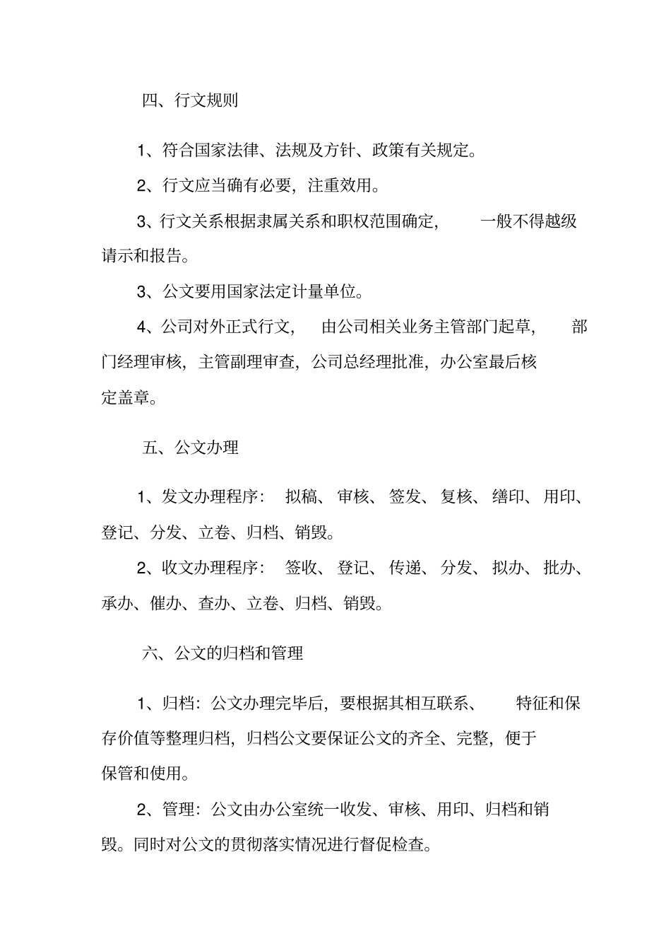 首创房地产公司公文管理制度_第3页