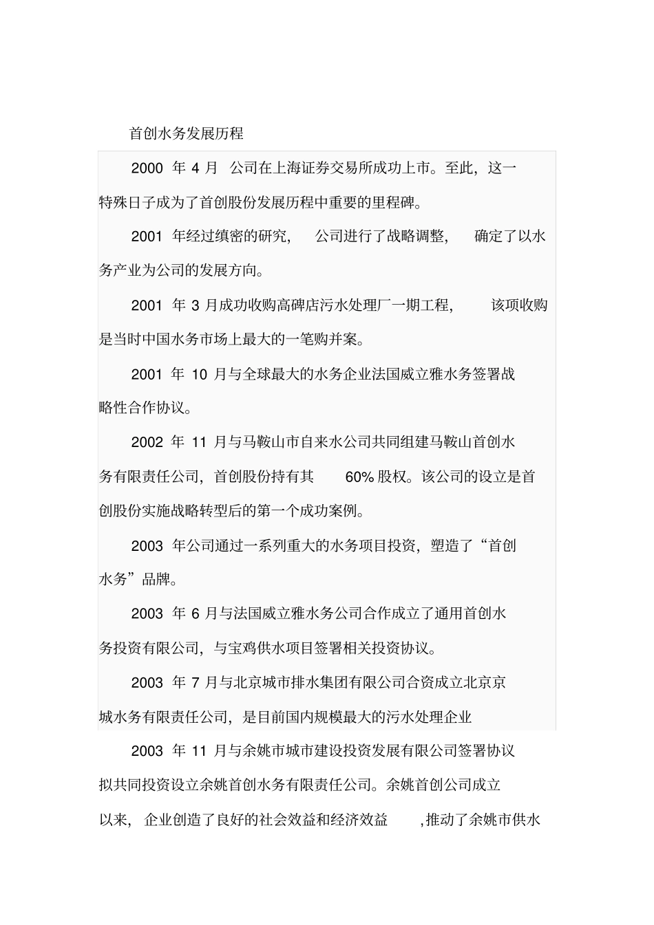 首创集团简介_第2页