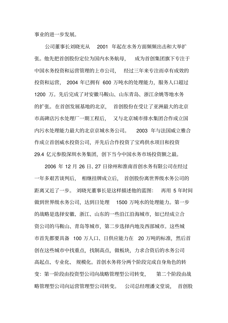 首创集团简介_第3页