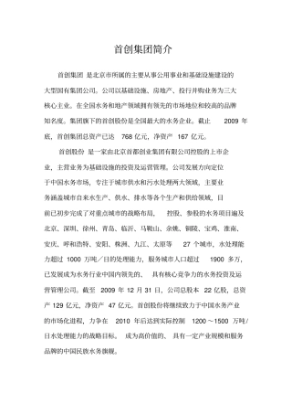 首创集团简介