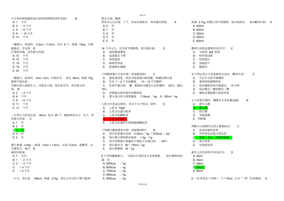 首医题库儿科_第1页