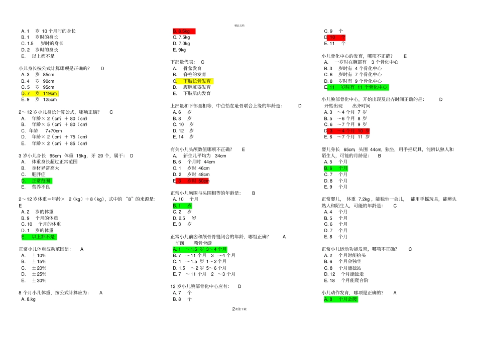 首医题库儿科_第2页