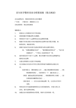 首尔医学整形美容全程策划案
