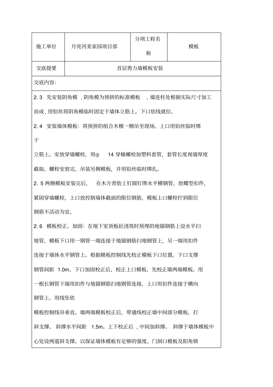 首层墙体模板安装技术交底_第3页