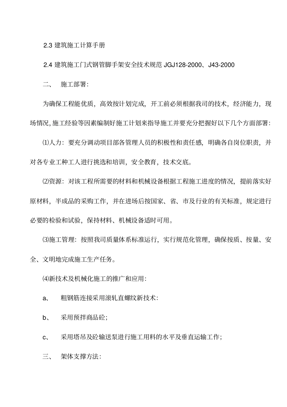 首层架空层转换层施工方案_第2页