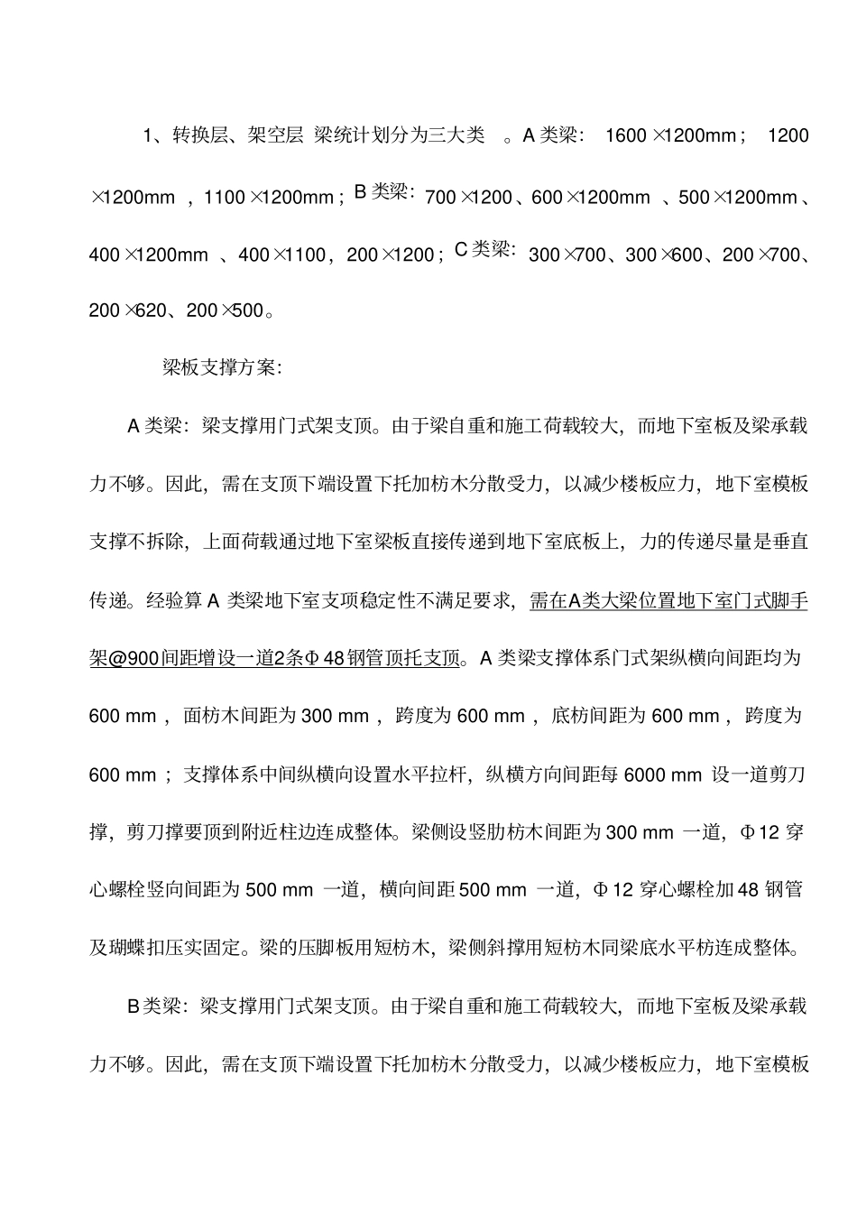 首层架空层转换层施工方案_第3页