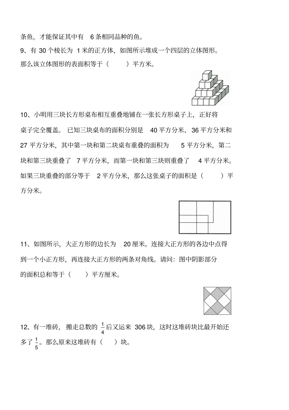 首届中小学生数学建模六年级试卷_第2页