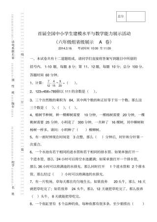 首届中小学生数学建模六年级试卷