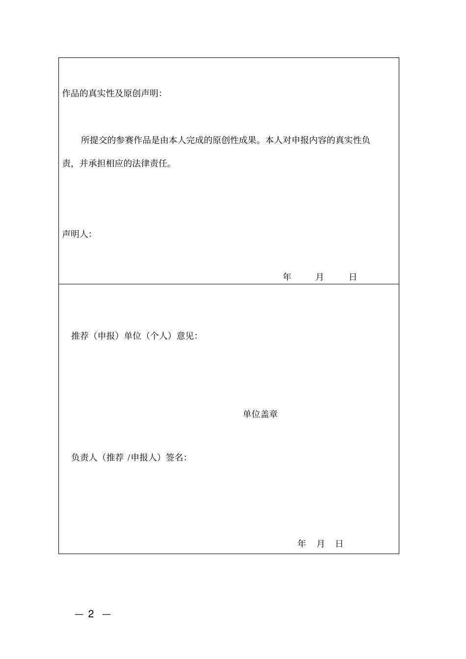 首届全国防震减灾科普作品大赛_第2页