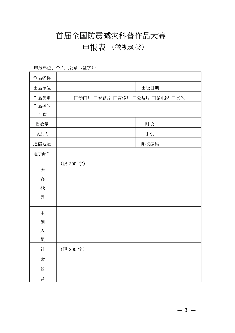 首届全国防震减灾科普作品大赛_第3页