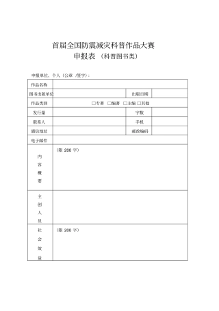 首届全国防震减灾科普作品大赛