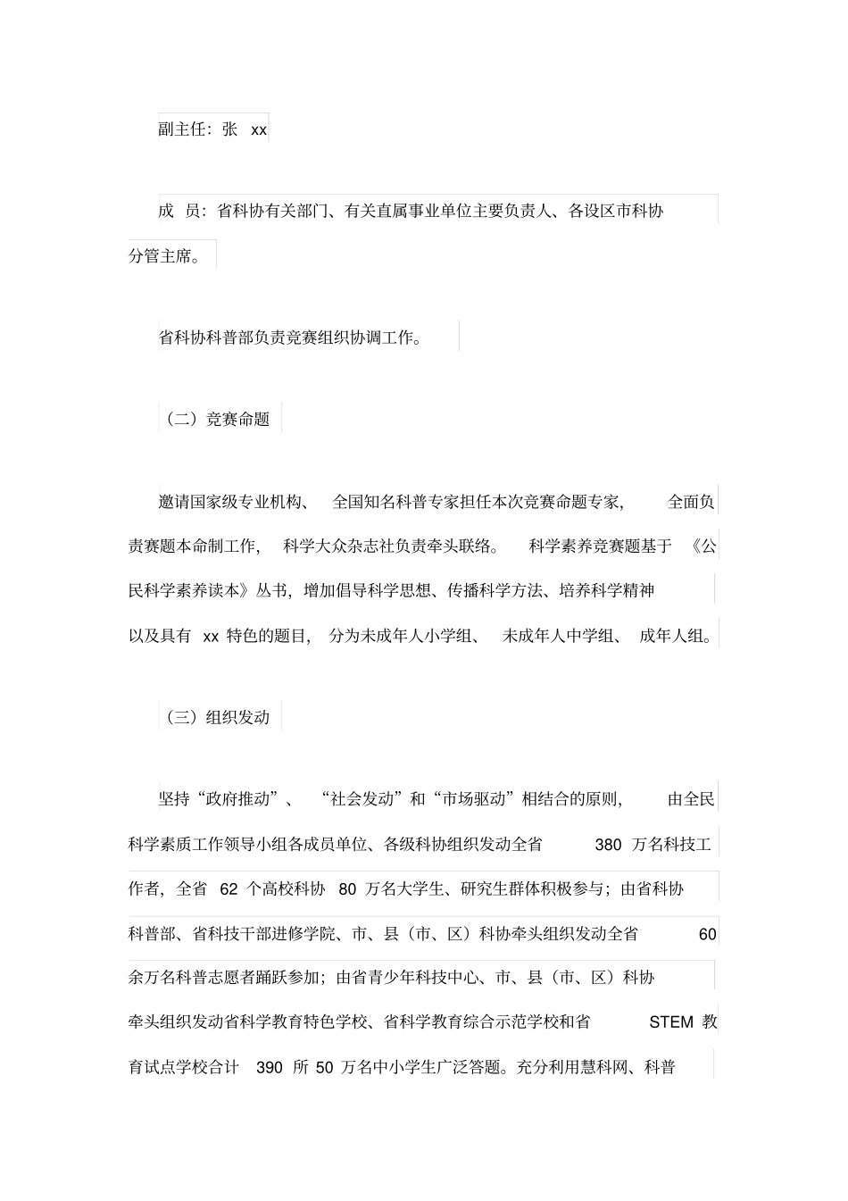 首届公民科学素养大赛活动方案_第2页