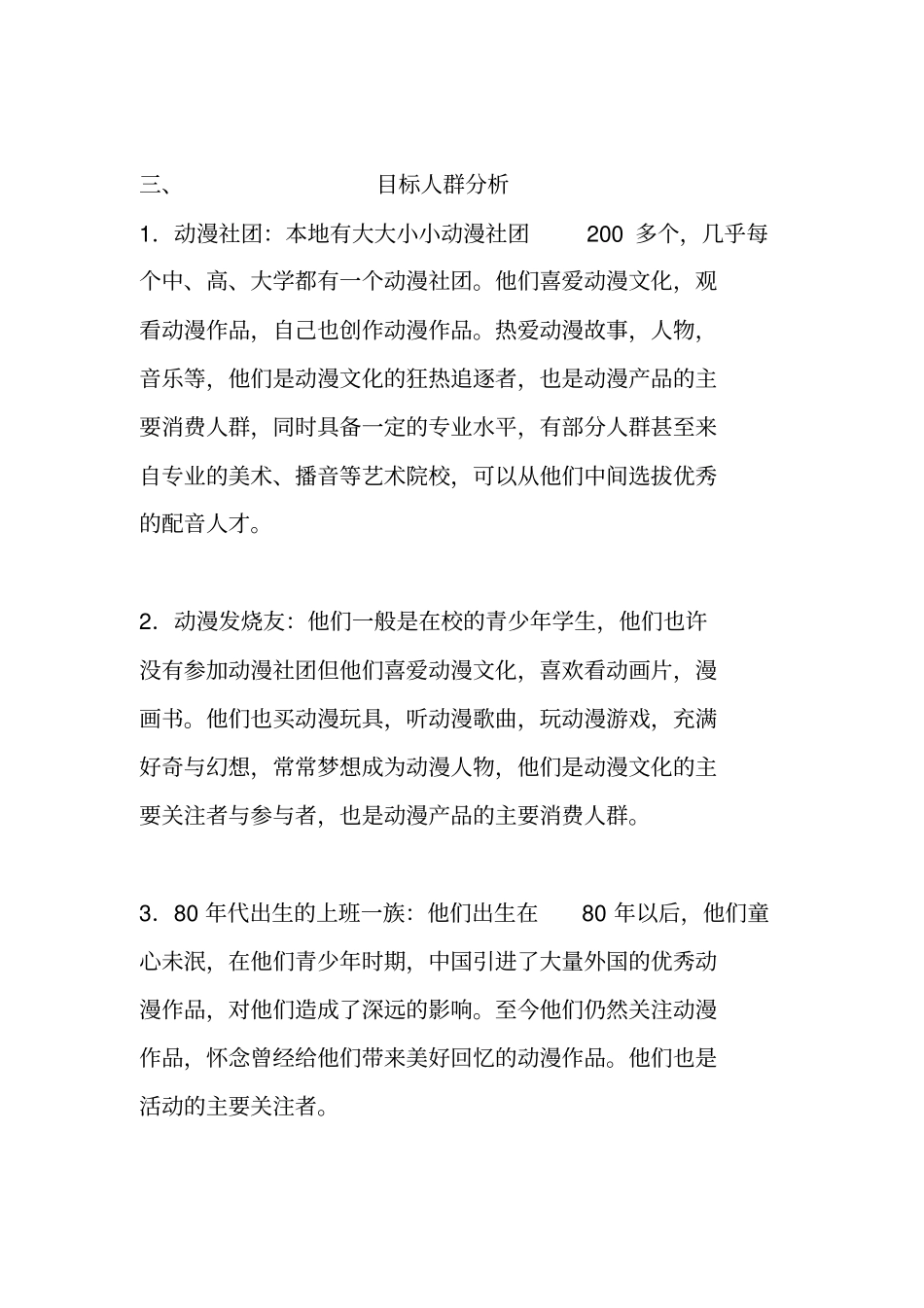 首届动漫声优大赛宣传方案_第2页