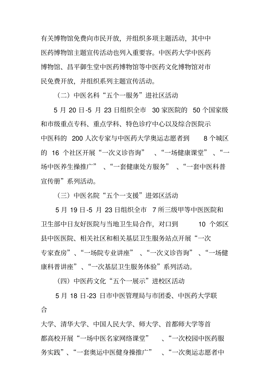 首届北京中医药文化宣传周活动实施计划方案_第2页