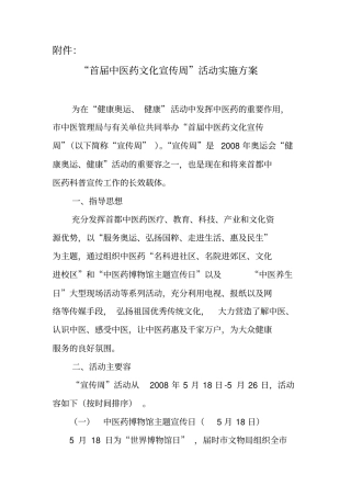 首届北京中医药文化宣传周活动实施计划方案