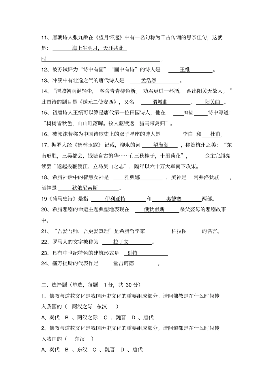 首届北京大学生人文知识竞赛_第2页