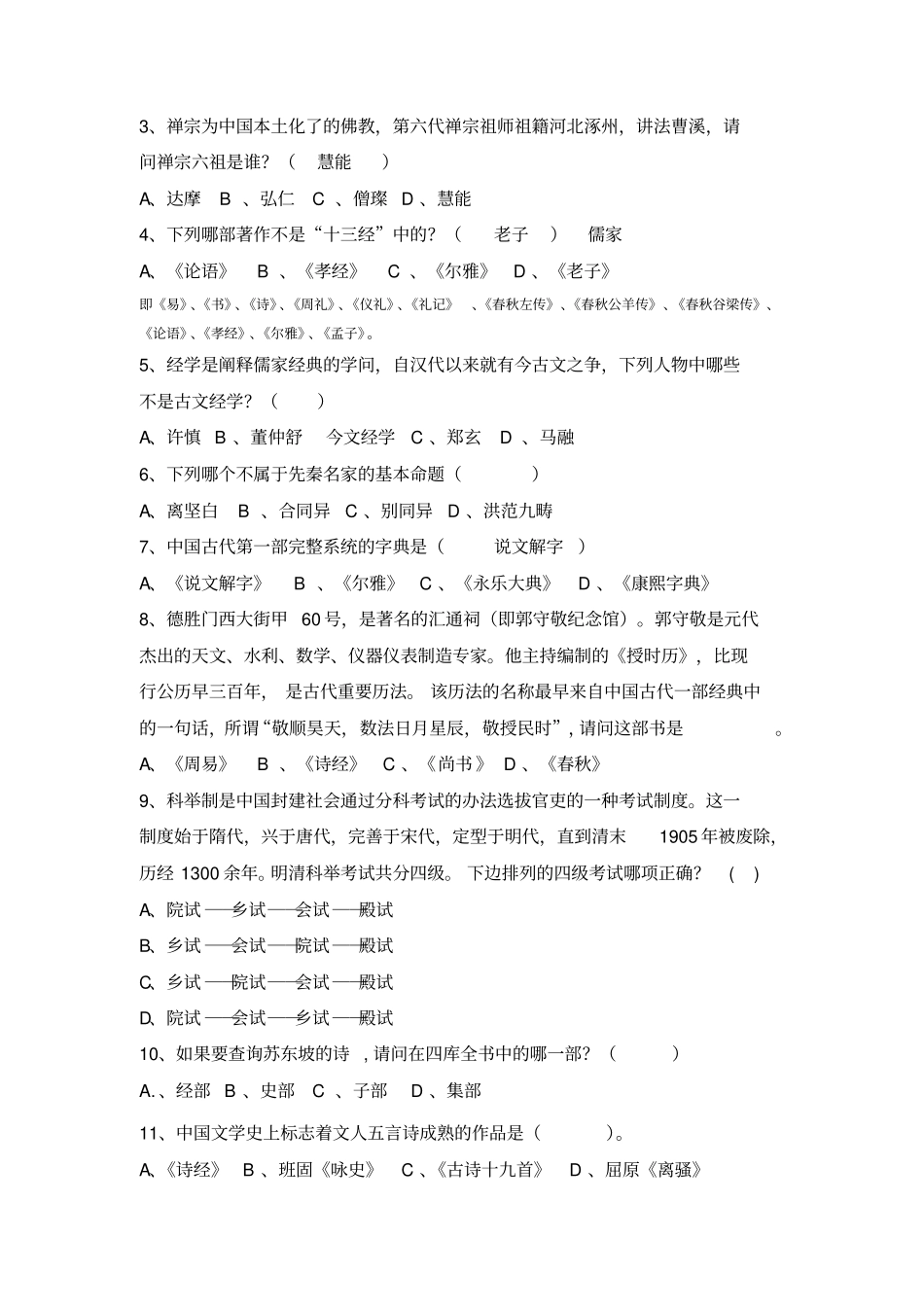 首届北京大学生人文知识竞赛_第3页
