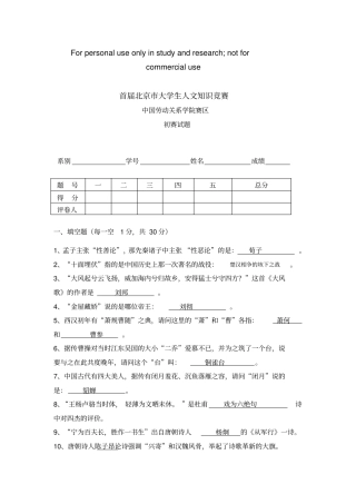 首届北京大学生人文知识竞赛