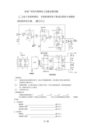 首届广西青年维修电工技能竞赛试题